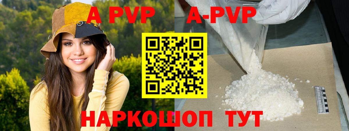 Alfa_PVP Crystall Канаш