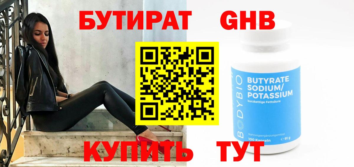 Канаш  БУТИРАТ вода  Вход с VPN 