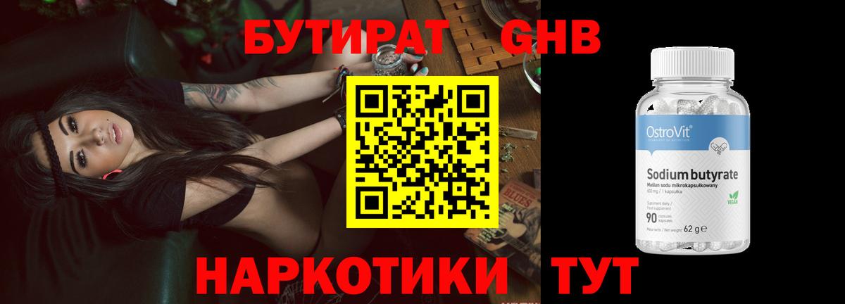 Бутират GHB Канаш