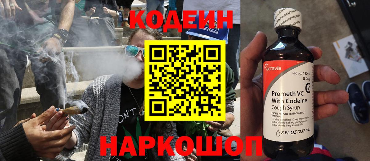 Codein Purple Drank  Вход с VPN  Codein напиток Lean (лин)  Канаш 