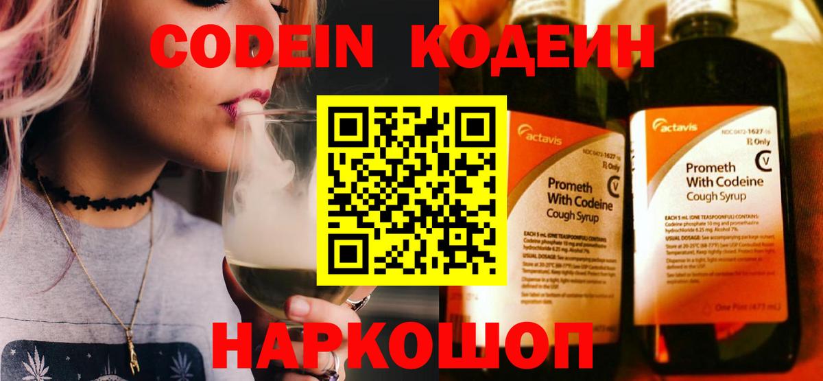 Кодеиновый сироп Lean напиток Lean (лин) Канаш