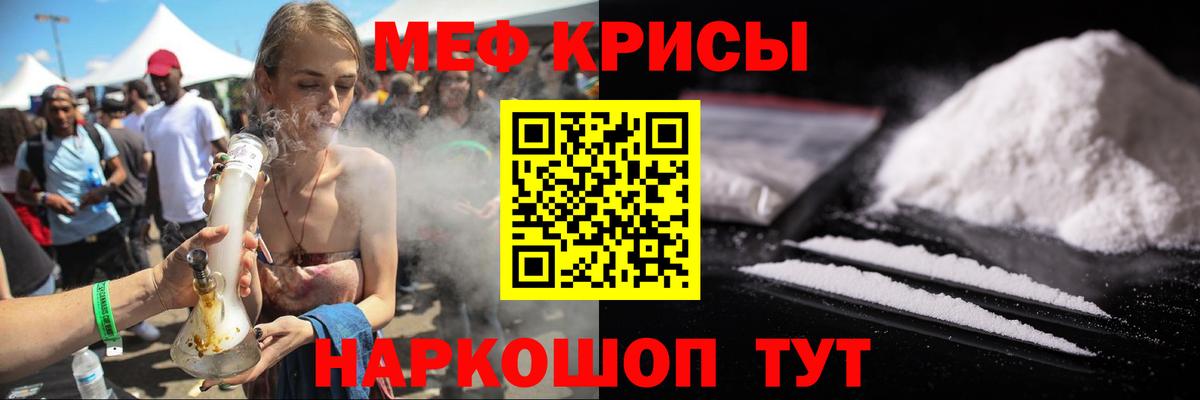 Меф мука Канаш