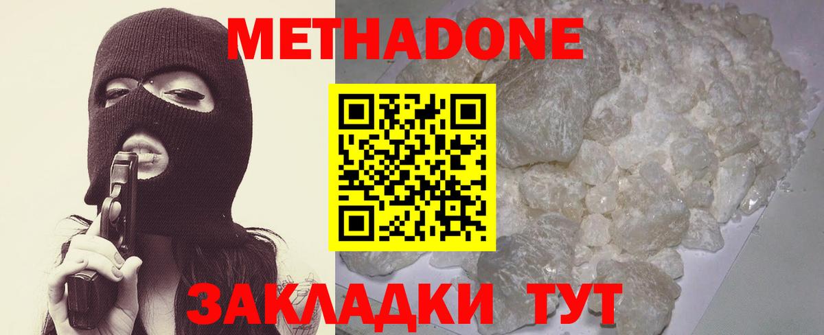 МЕТАДОН methadone Канаш