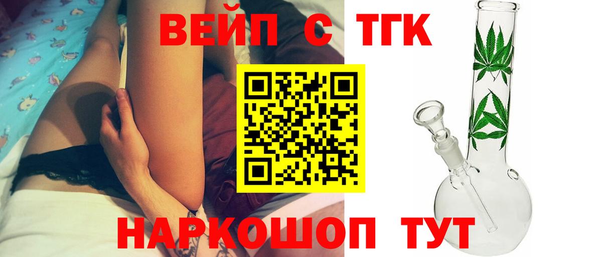 Канаш  ТГК вейп с тгк  Вход с VPN 